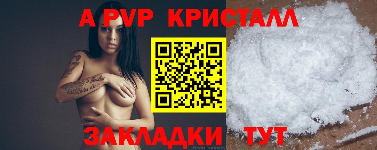 Отрадный  A-PVP кристаллы  Вход с VPN  Alfa_PVP мука 