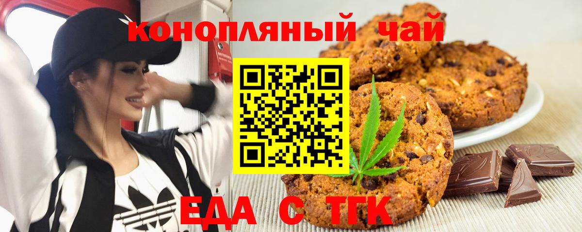 Печенье с ТГК марихуана Отрадный