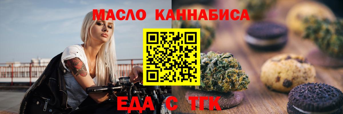 Отрадный  Cannafood конопля  Вход с VPN 