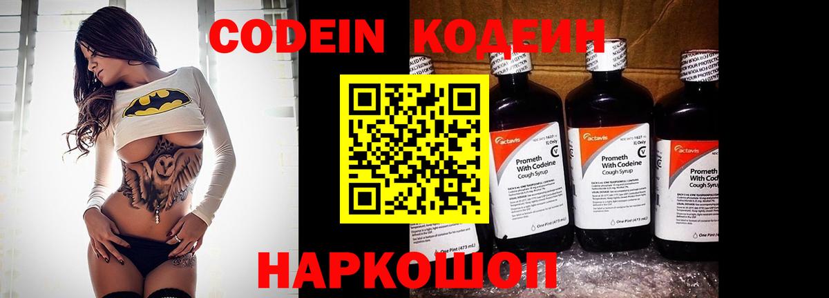 Кодеин Purple Drank Отрадный