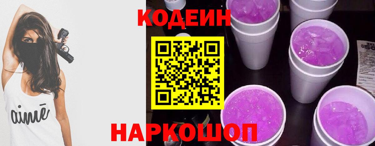 Кодеиновый сироп Lean напиток Lean (лин)  Вход с VPN  Отрадный 