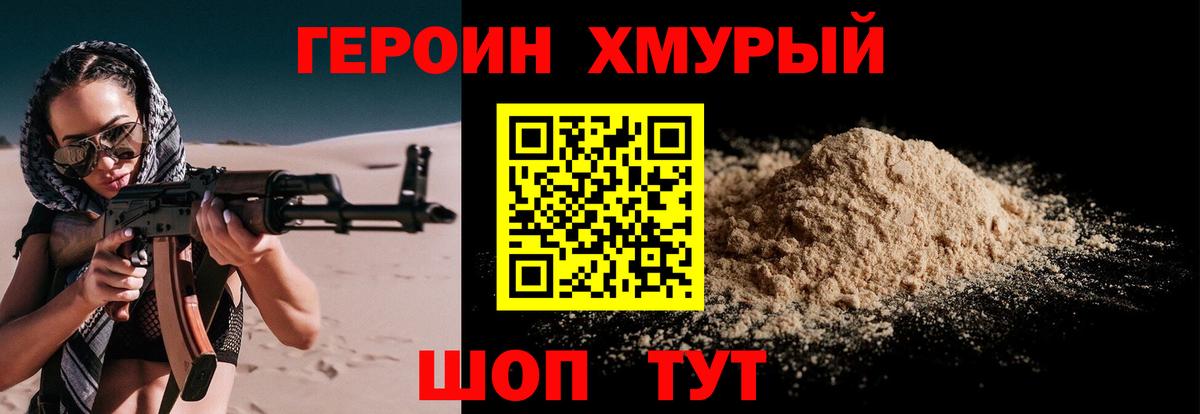 ГЕРОИН Heroin Отрадный