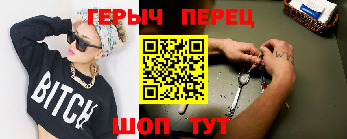 Героин гречка  Вход с VPN  Отрадный 