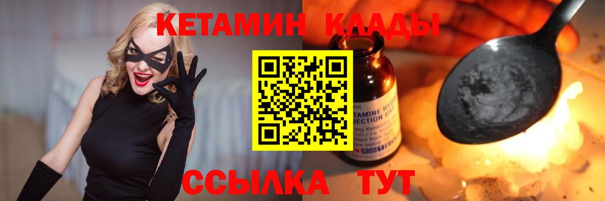 Кетамин ketamine  Вход с VPN  Отрадный  Кетамин ketamine 